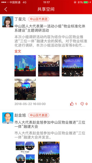 代表履职app