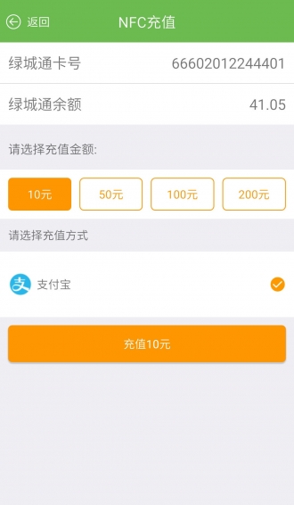 绿城通行app