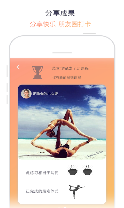 瑜伽柠檬app