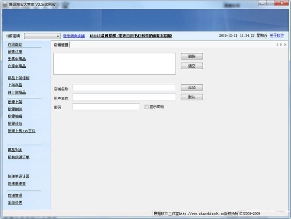 展翅淘宝大管家下载