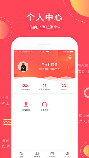 日本村日语iPhone版
