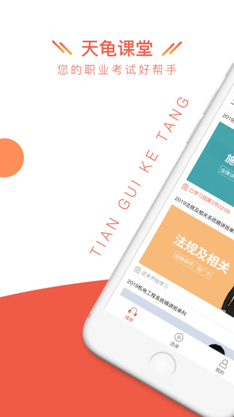 天龟课堂app
