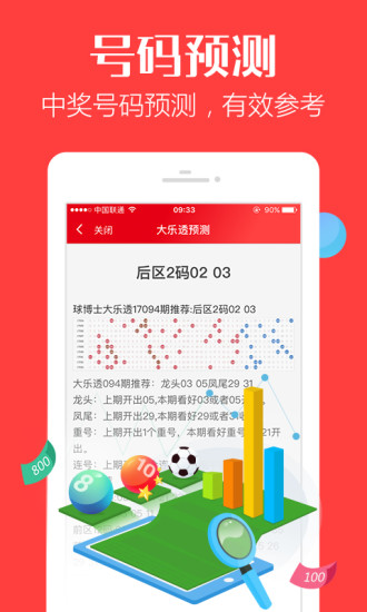 大乐透彩神通app下载