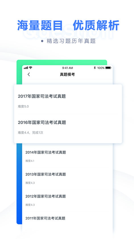 粉笔法考app
