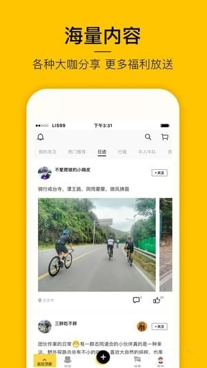 MAX户外app