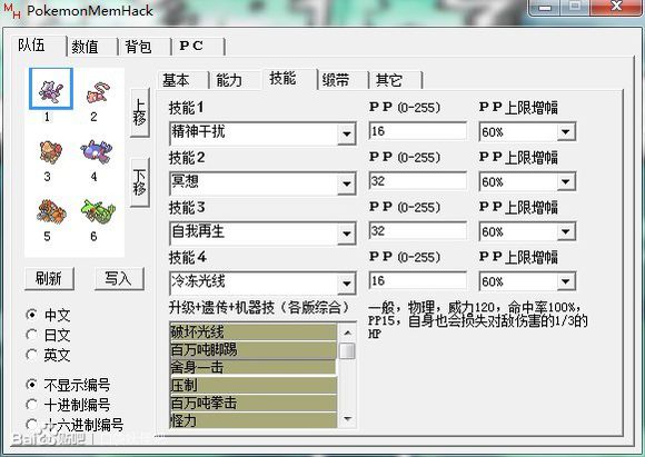 pokemonmemhack|pokemonmemhack(口袋妖