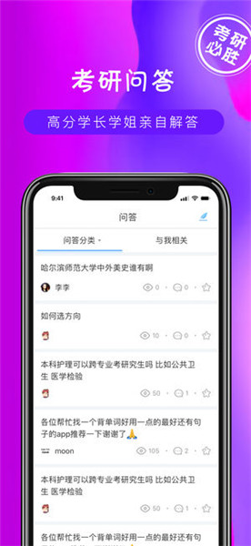 考研派ios版