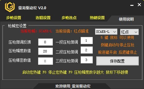 雷龙驱动宏下载