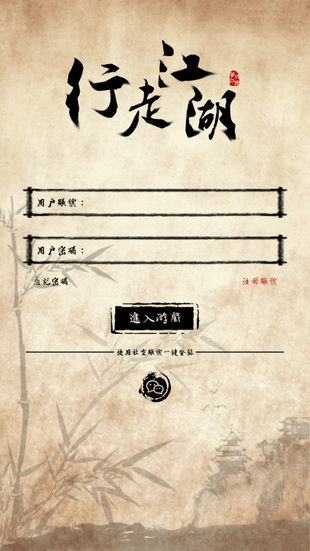行走江湖