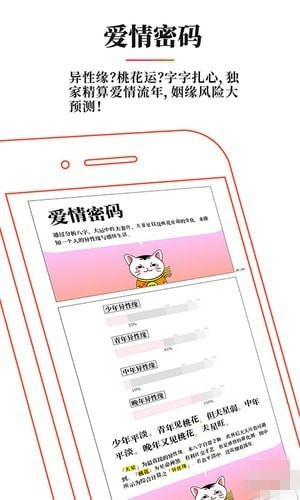 查八字app