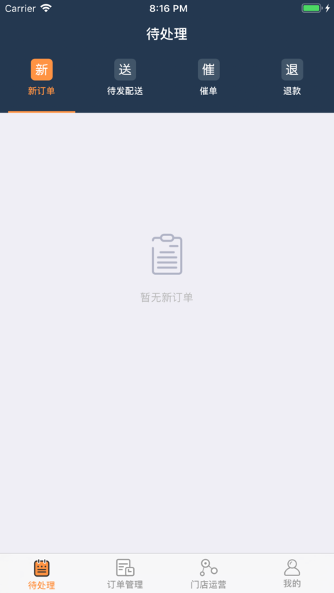 校园颂商户iPhone版