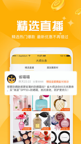 省大师手机版