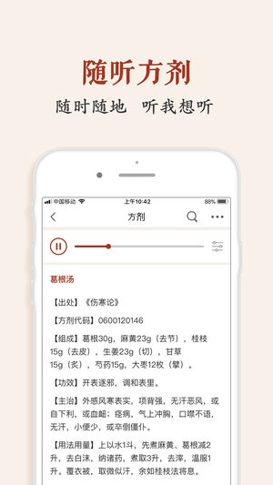 中医方剂苹果版