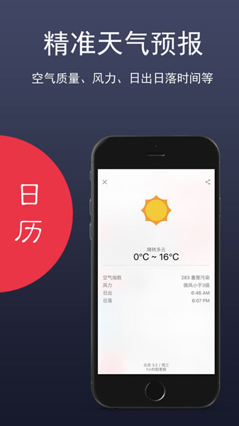 生活日历苹果版