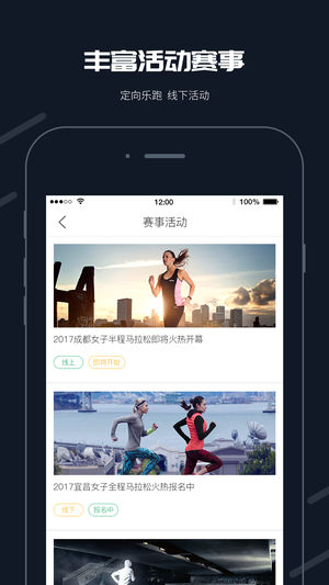 步道乐跑app