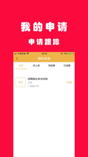 咸鱼兼职app