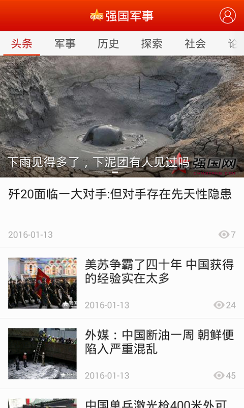 强国军事app