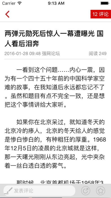 强国军事iOS版