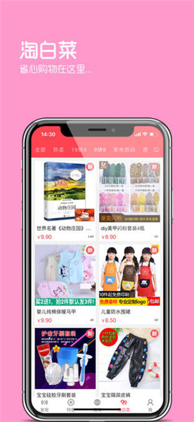 网购淘实惠苹果版