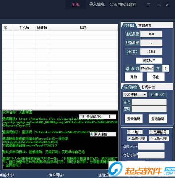 沃趣拼团
