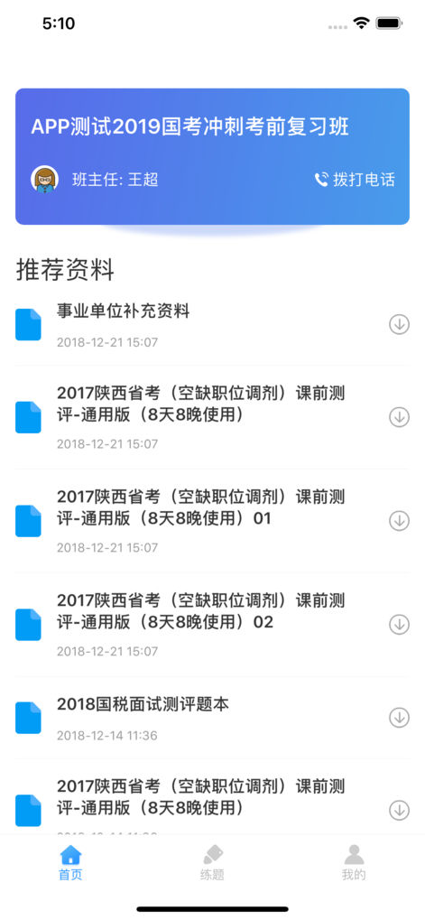 中公开学