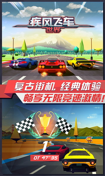 疾风飞车世界手游