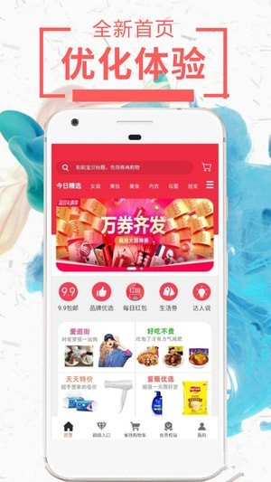网购达人安卓版