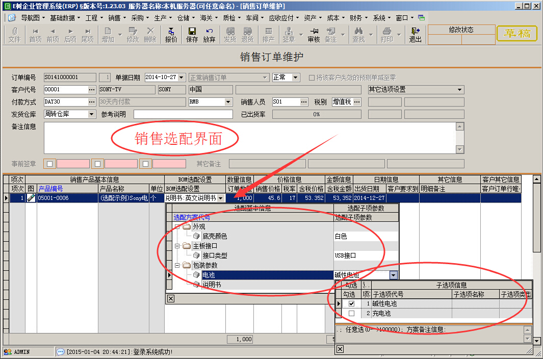 E树ERP企业管理软件下载