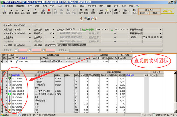 E树企业管理软件