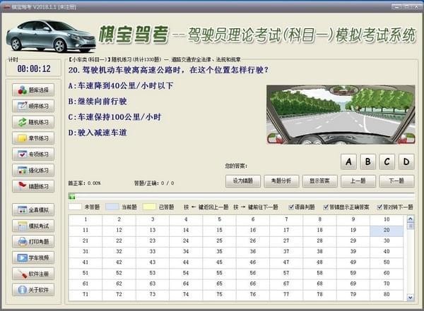 棋宝驾考2019