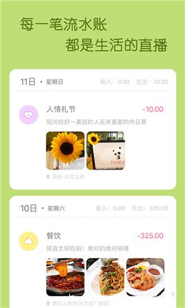米丫记账安卓版