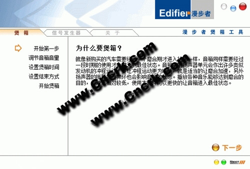 漫步者煲箱工具