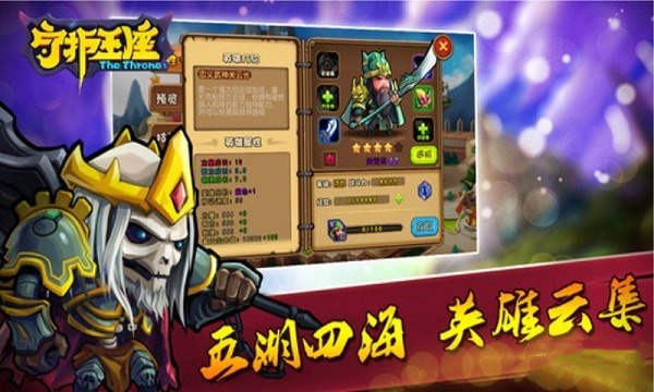 守护王座手游