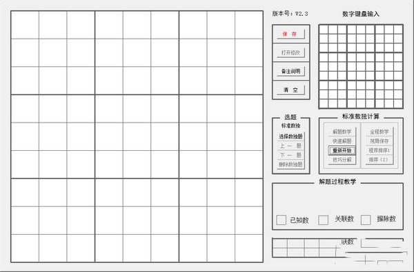 yzk数独教学工具