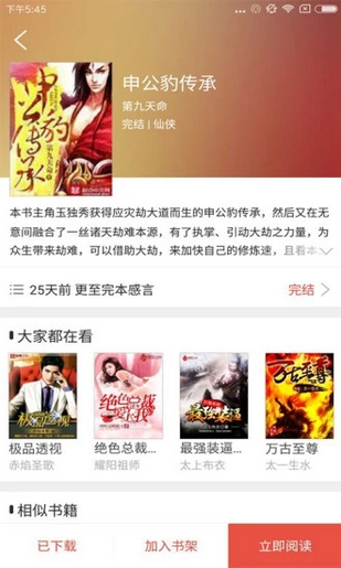 胖子追书app
