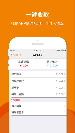 帮家师傅苹果版