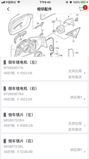 配修通ios版