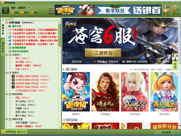崇明同城游戏大厅