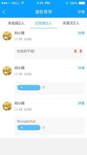 外研通园丁app