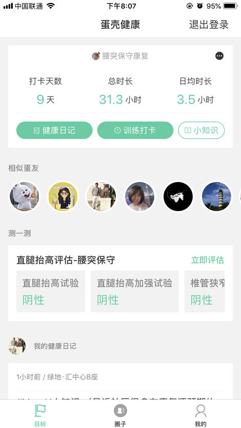 蛋壳健康手机版