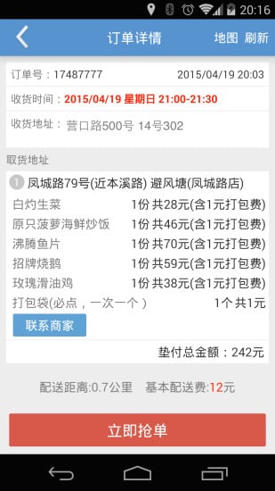 邻趣接单版app