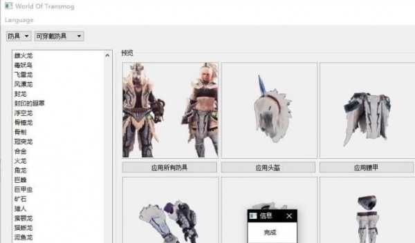 怪物猎人世界World Of Transmog工具