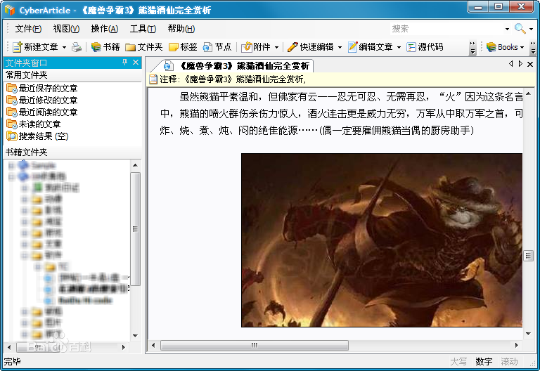 网文快捕