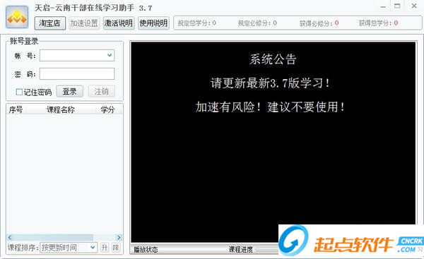云南干部在线学习助手