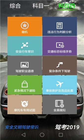 驾考2019