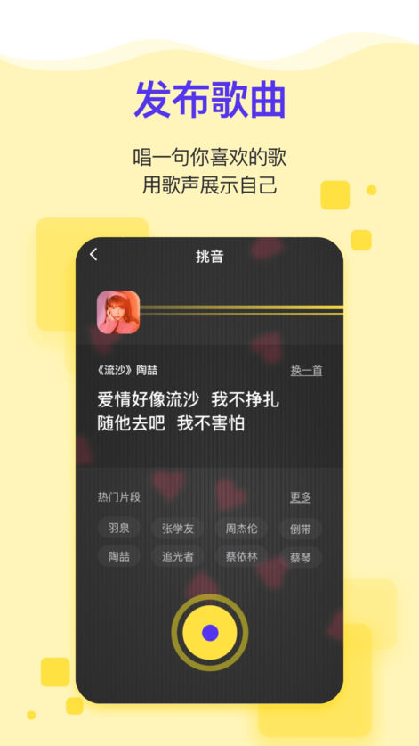 挑音