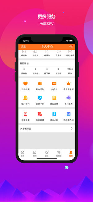 家乐园速购