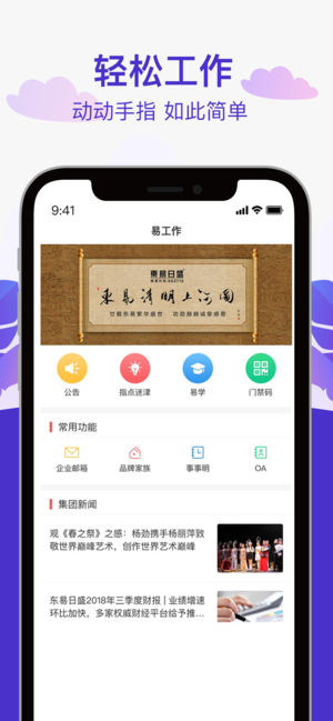 在东易app