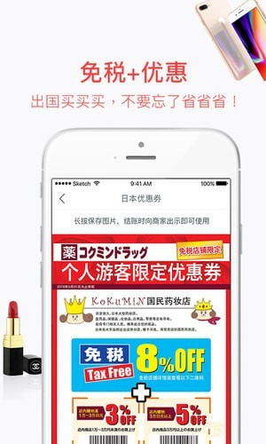日本免税店app