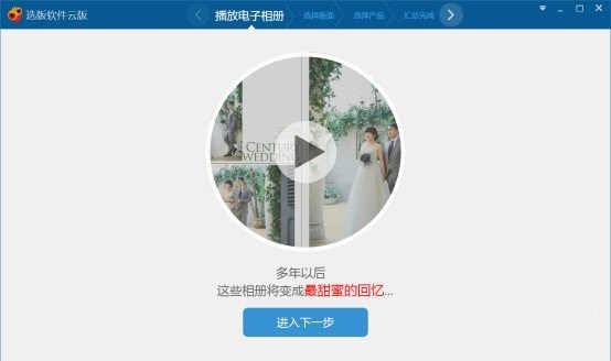 N8选版软件云版
